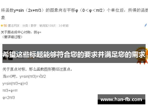 希望这些标题能够符合您的要求并满足您的需求 希望这些标题能够符合您的要求并满足您的需求