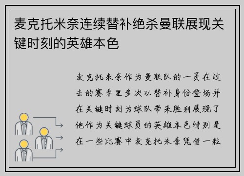 麦克托米奈连续替补绝杀曼联展现关键时刻的英雄本色 麦克托米奈连续替补绝杀曼联展现关键时刻的英雄本色