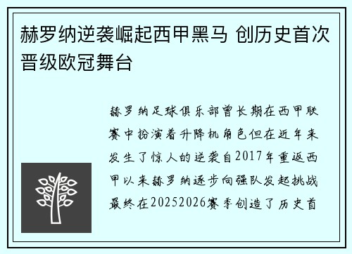赫罗纳逆袭崛起西甲黑马 创历史首次晋级欧冠舞台