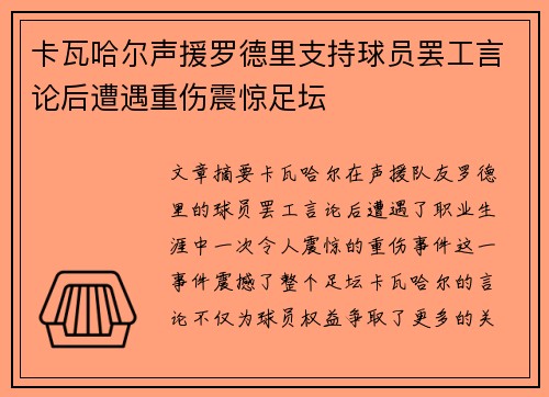 卡瓦哈尔声援罗德里支持球员罢工言论后遭遇重伤震惊足坛