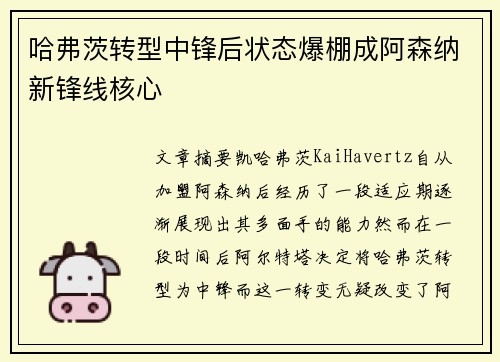 哈弗茨转型中锋后状态爆棚成阿森纳新锋线核心