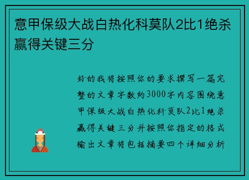 意甲保级大战白热化科莫队2比1绝杀赢得关键三分 意甲保级大战白热化科莫队2比1绝杀赢得关键三分