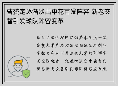 曹赟定逐渐淡出申花首发阵容 新老交替引发球队阵容变革