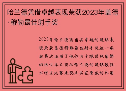 哈兰德凭借卓越表现荣获2023年盖德·穆勒最佳射手奖