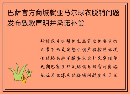 巴萨官方商城就亚马尔球衣脱销问题发布致歉声明并承诺补货