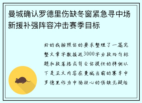 曼城确认罗德里伤缺冬窗紧急寻中场新援补强阵容冲击赛季目标 曼城确认罗德里伤缺冬窗紧急寻中场新援补强阵容冲击赛季目标