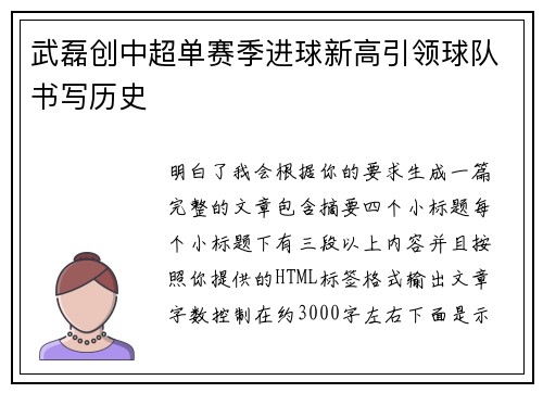 武磊创中超单赛季进球新高引领球队书写历史