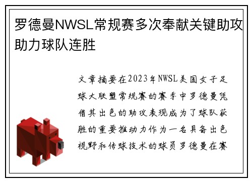 罗德曼NWSL常规赛多次奉献关键助攻助力球队连胜