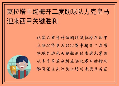 莫拉塔主场梅开二度助球队力克皇马迎来西甲关键胜利