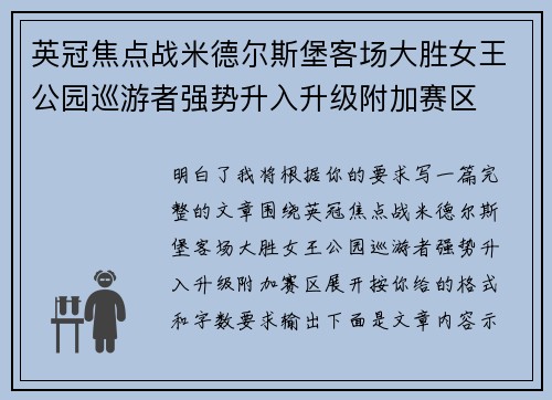 英冠焦点战米德尔斯堡客场大胜女王公园巡游者强势升入升级附加赛区